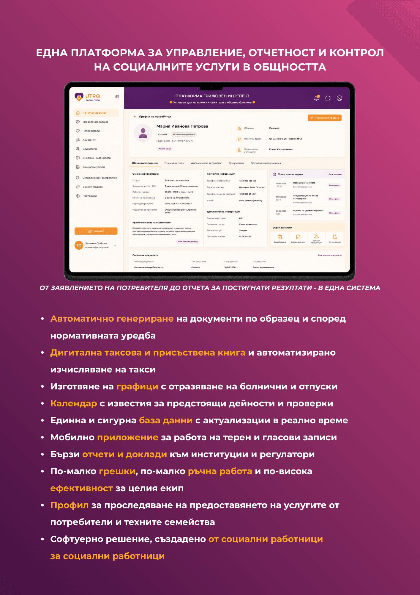 Функционалност на платформата 2