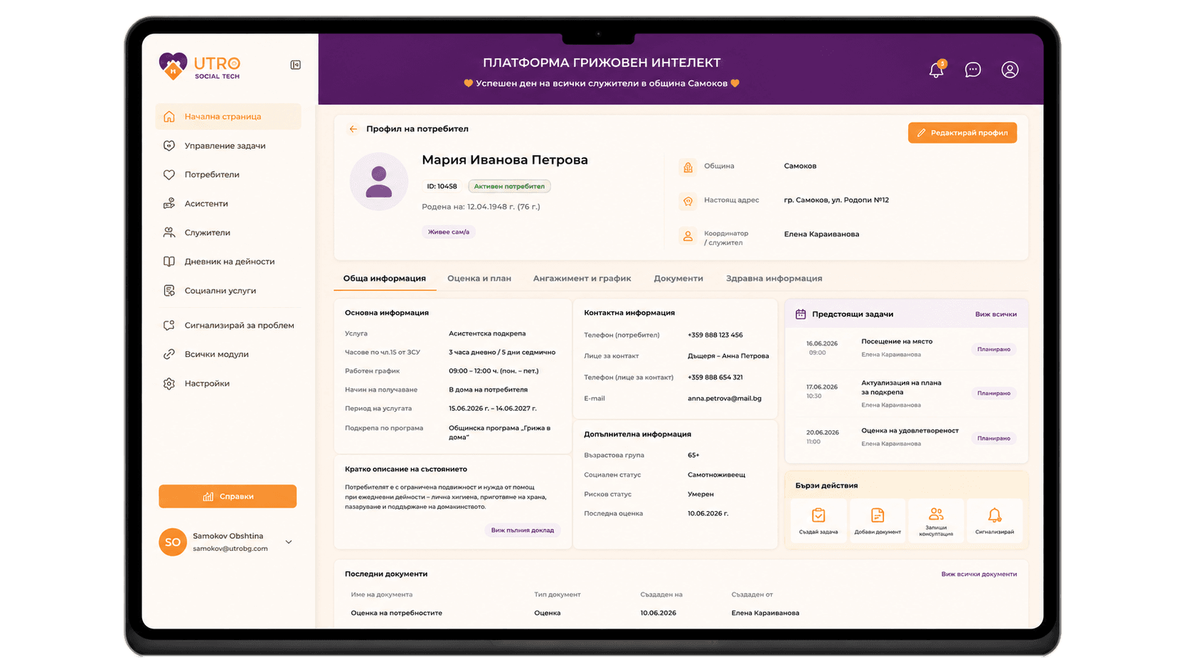 Начална страница на платформата