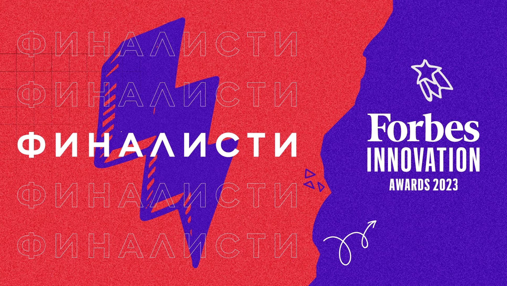 УТРО е финалист на Forbes Innovation Awards 2023